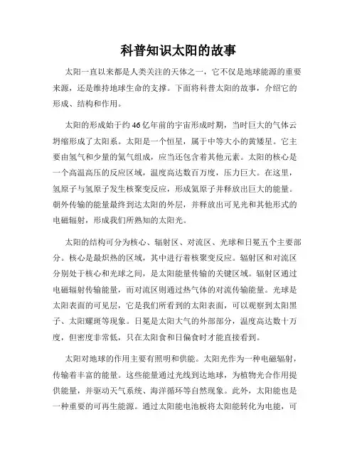 科普知识太阳的故事