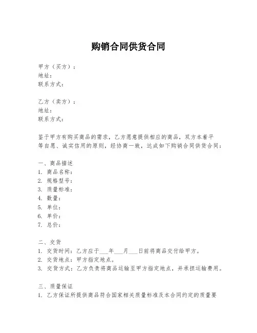 购销合同供货合同