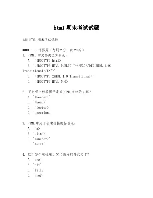 html期末考试试题