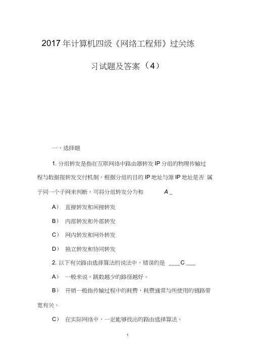2017年计算机四级《网络工程师》过关练习试题及答案(4)