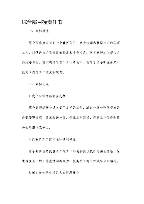综合部目标责任书