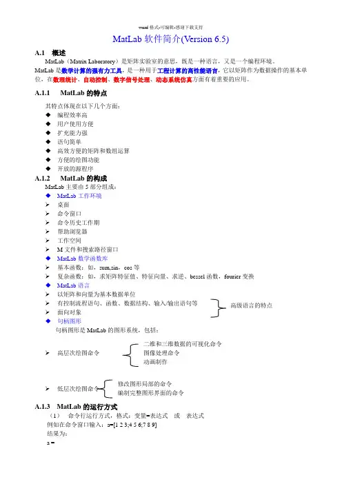 MatLab软件简介