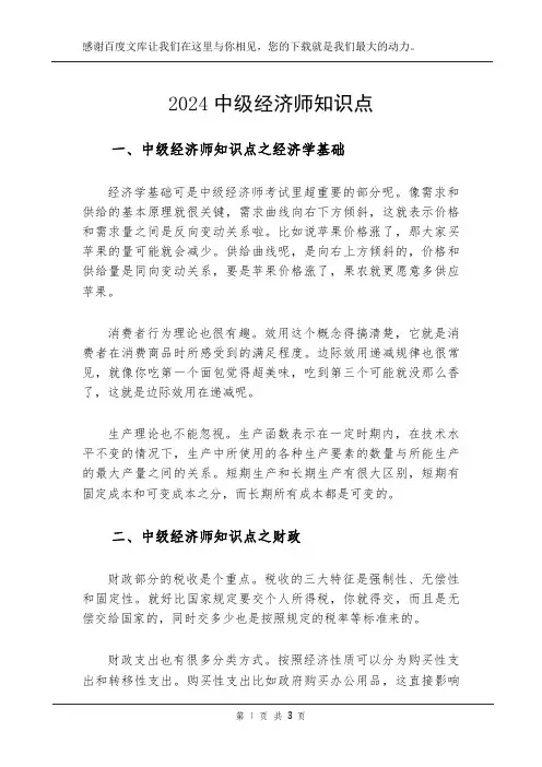 2024中级经济师知识点