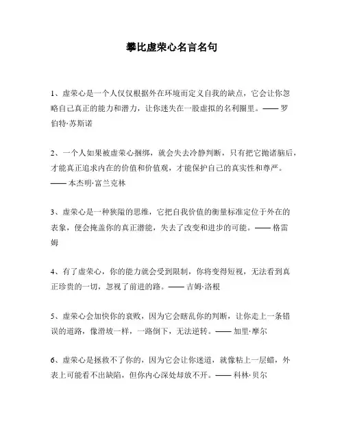 攀比虚荣心名言名句