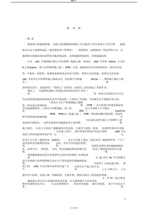 氟树脂知识介绍