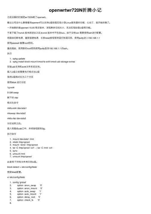 openwrtwr720N折腾小记
