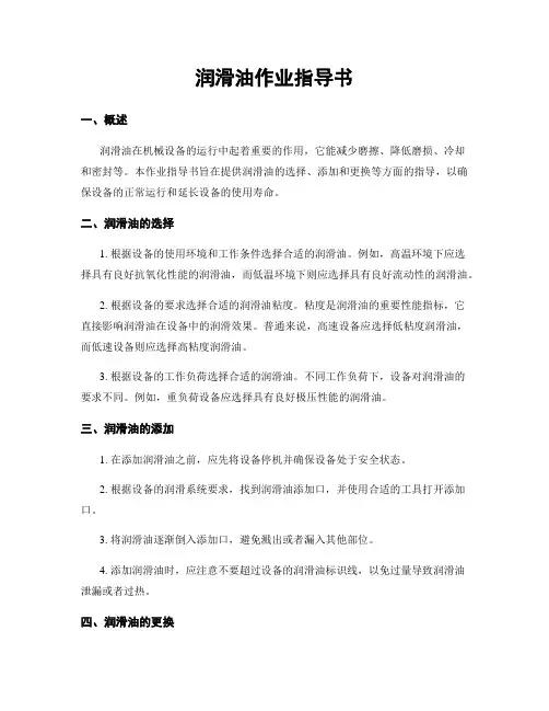 润滑油作业指导书