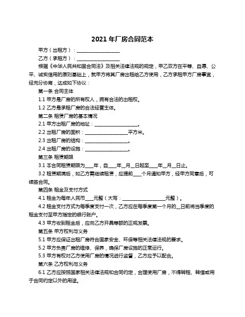 2021年厂房合同范本