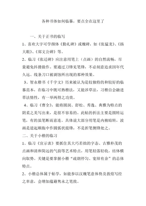 各种书体如何临摹要点全在这里了