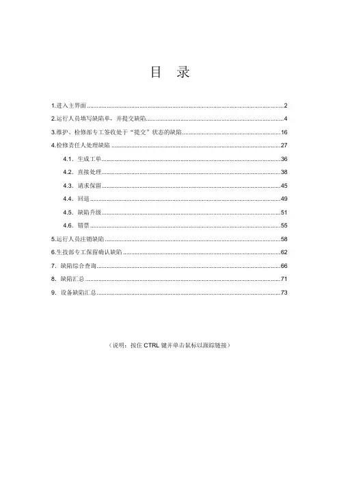 缺陷管理手册