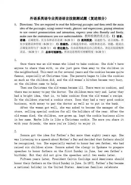 外语系英语专业英语语言技能测试题(复述部分)