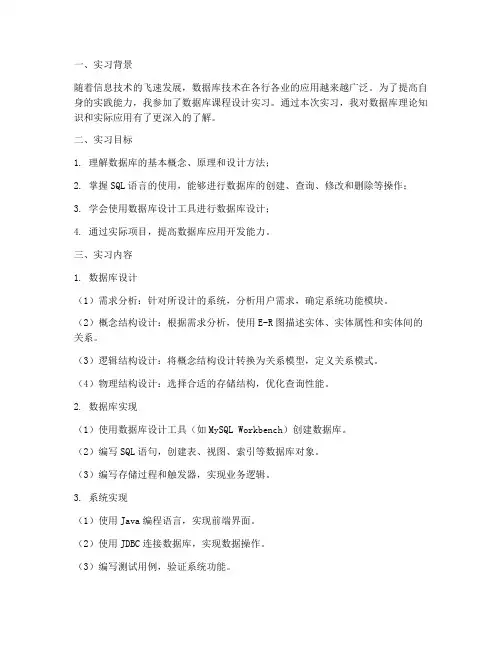 数据库课程设计实习报告