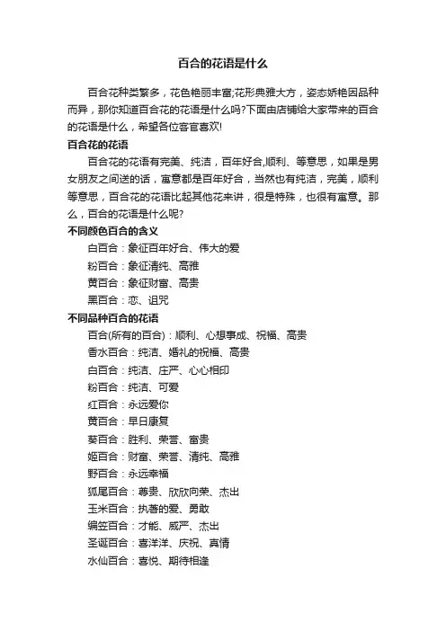 百合的花语是什么