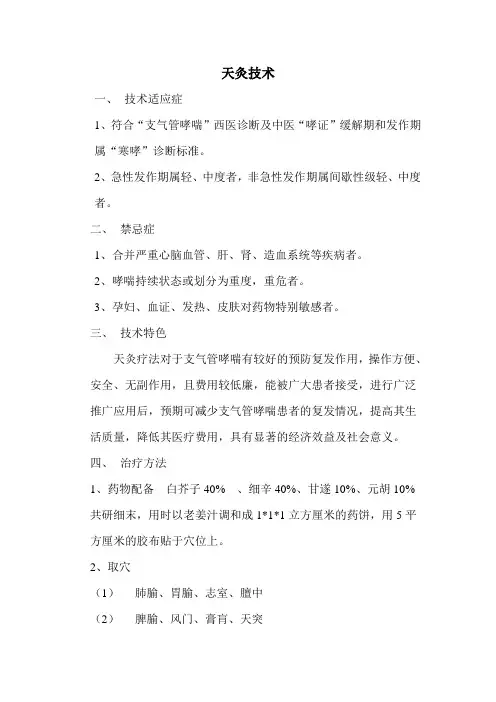 天灸