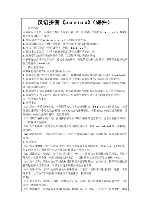 汉语拼音《aoeiuü》(课件)