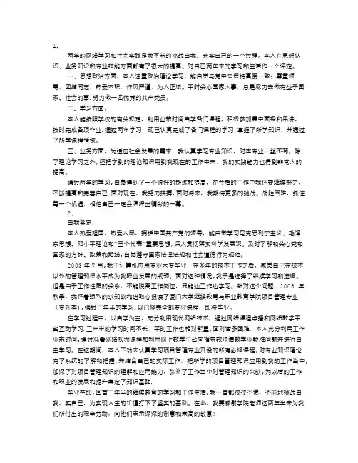 网络教育自我鉴定毕业生登记表