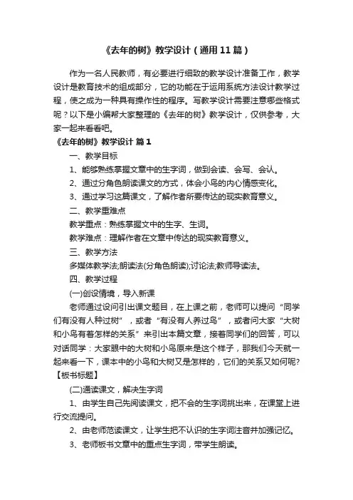 《去年的树》教学设计（通用11篇）