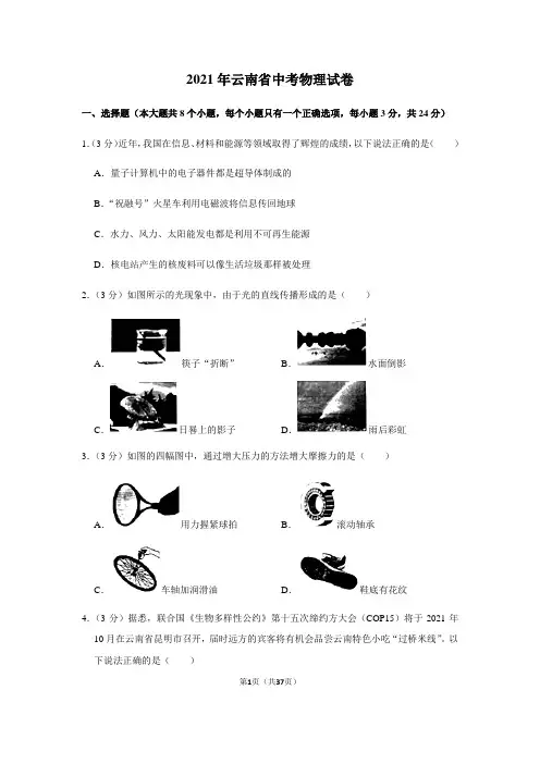 2021年云南省中考物理试卷(含答案)