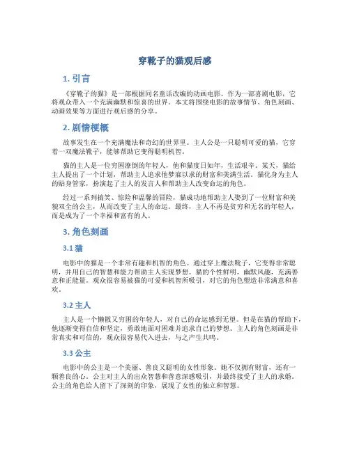 穿靴子的猫观后感