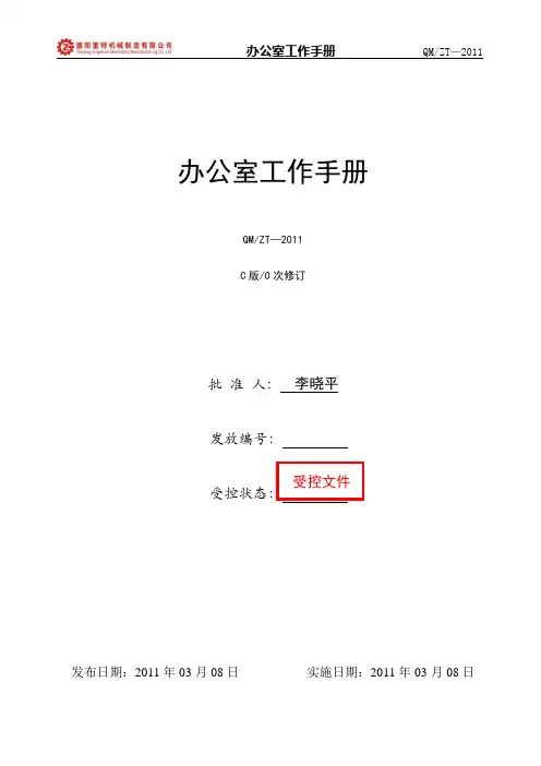 办公室工作手册