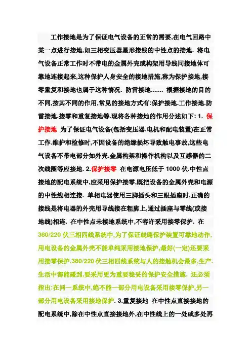 三相四线制保护接地和保护接零