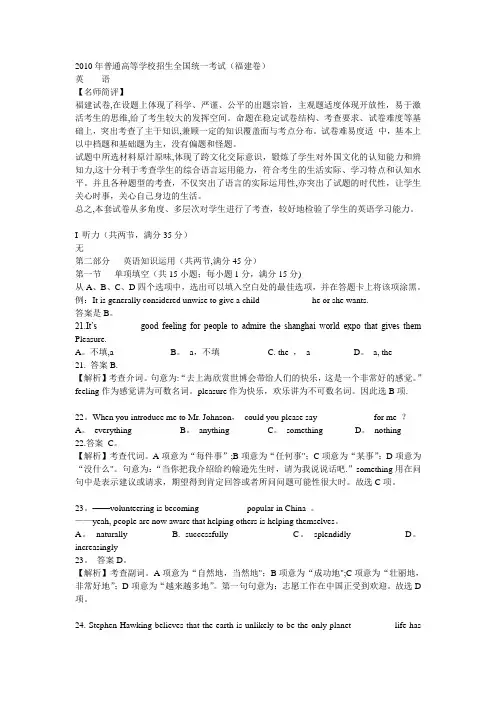 2010年福建高考英语试题及答案