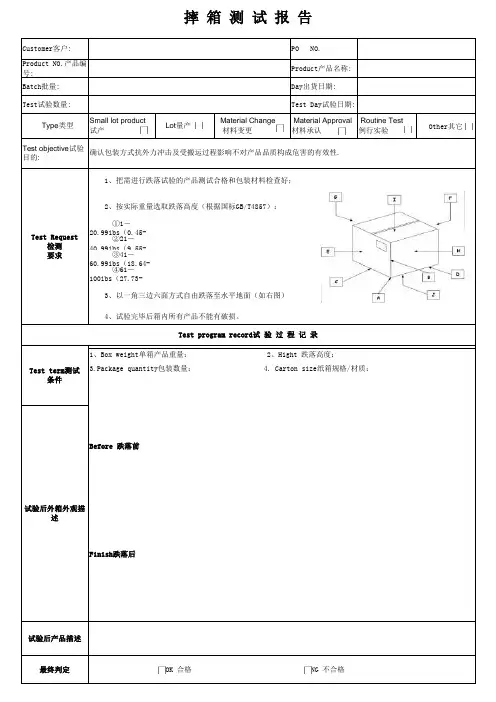 摔箱测试报告