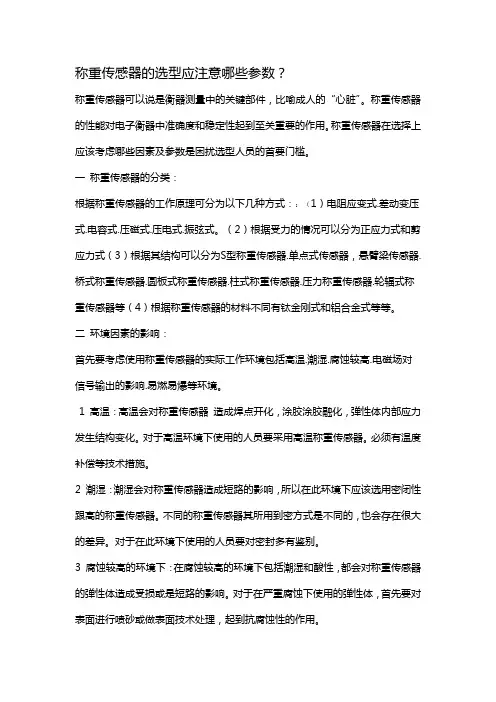 称重传感器的选型应注意哪些参数