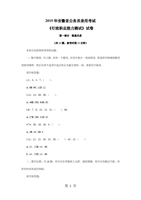 2019年安徽省考行测真题及答案解析共58页