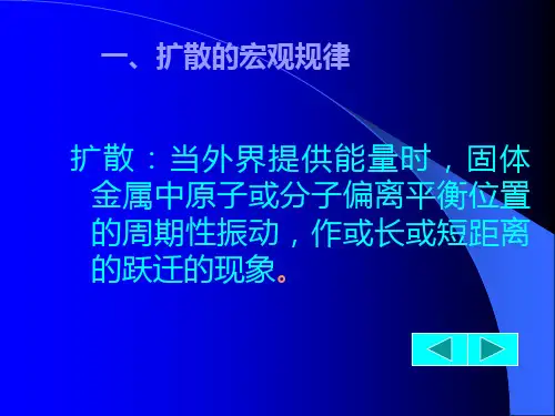 第四章 扩散