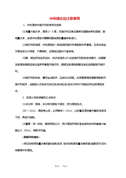 高三化学 酸碱中和滴定实验步骤