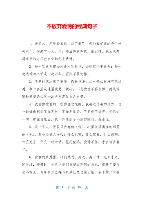 不放弃爱情的经典句子