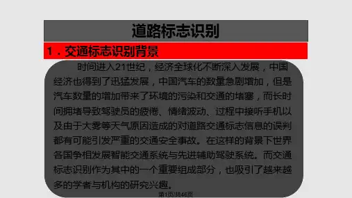 交通标志识别PPT课件