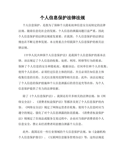 个人信息保护法律法规