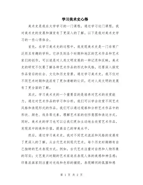 学习美术史心得