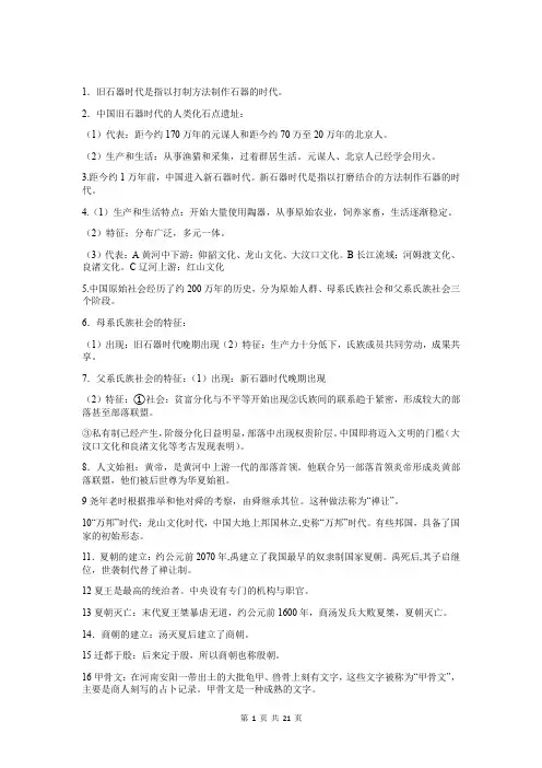 第1-14课知识汇编--高中历史统编版(2019)必修中外历史纲要上册 