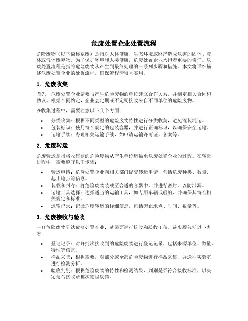 危废处置企业处置流程