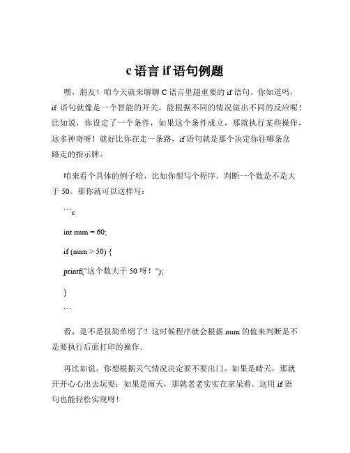c语言if语句例题