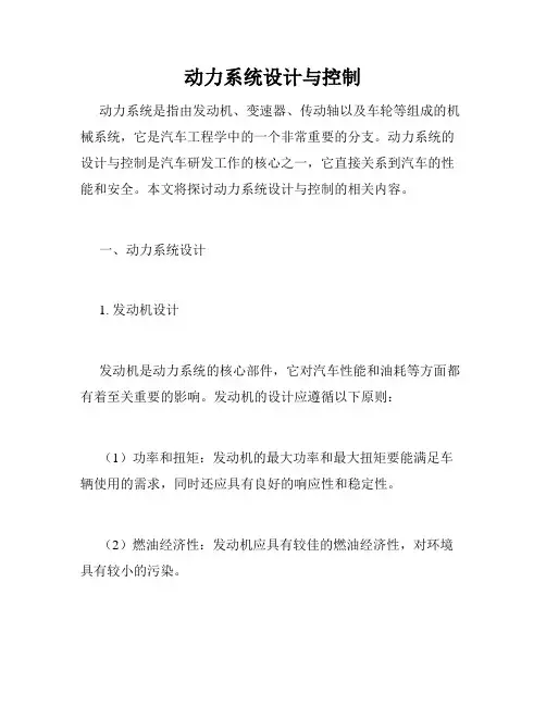 动力系统设计与控制