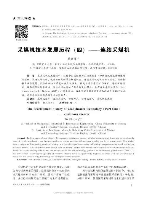采煤机技术发展历程(四)———连续采煤机