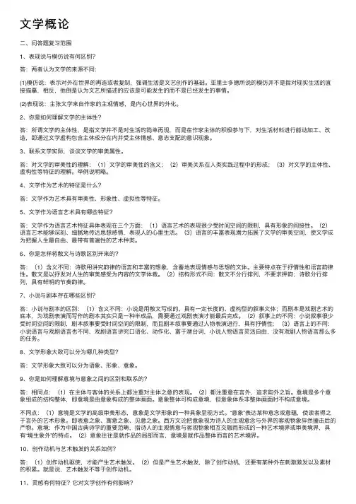 文学概论——精选推荐