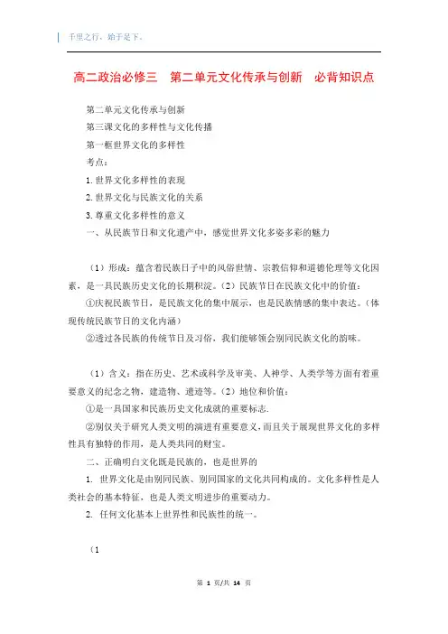 高二政治必修三  第二单元文化传承与创新  必背知识点