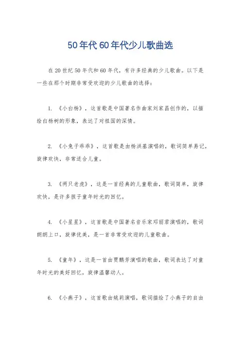 50年代60年代少儿歌曲选