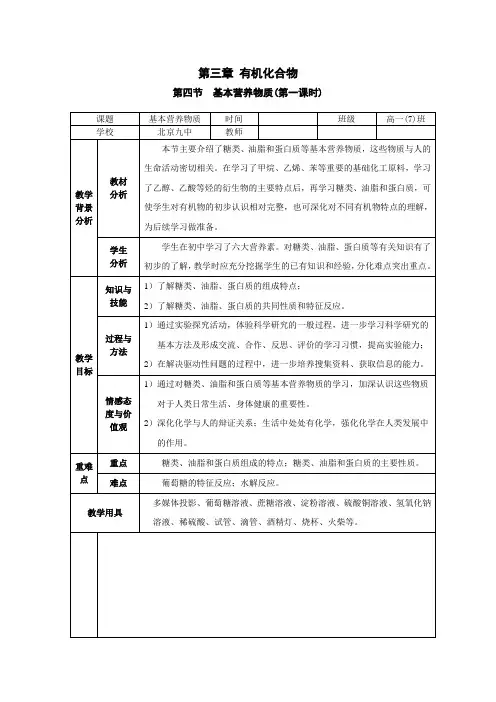 教学设计5：3.4.1　糖　类