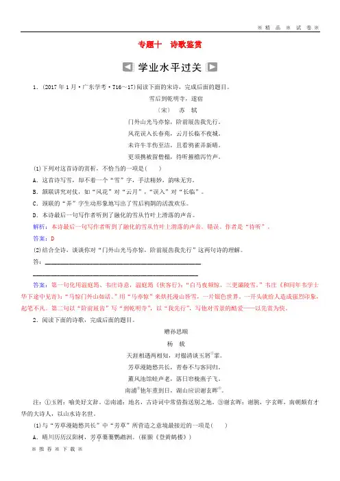 【人教版】2020年高考语文学业水平测试一轮复习 专题十 诗歌鉴赏