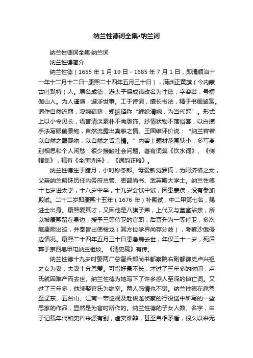 纳兰性德词全集·纳兰词