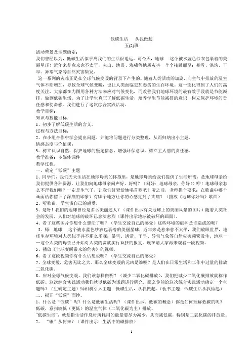 五下《低碳生活从我做起》