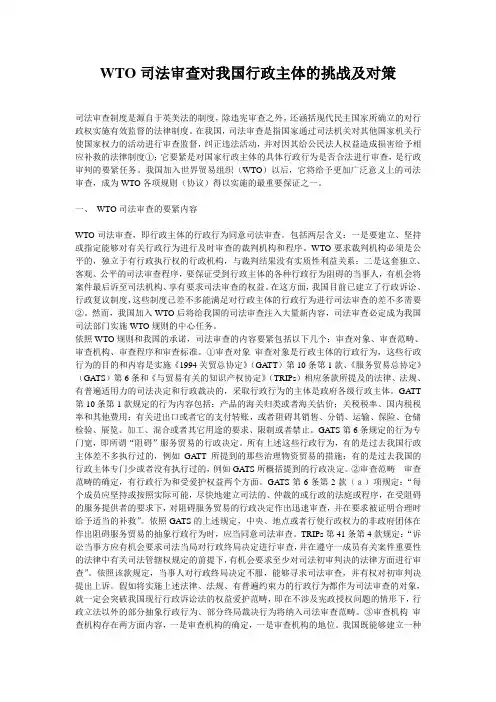 WTO司法审查对我国行政主体的挑战及对策