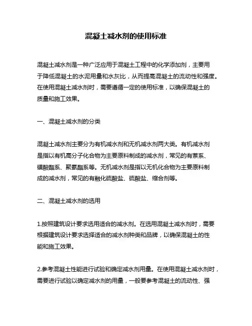 混凝土减水剂的使用标准