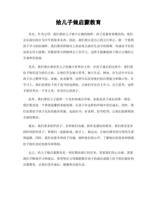 给儿子做启蒙教育